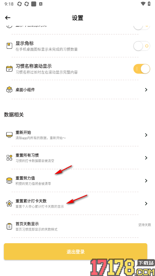 小习惯手机版设置重置所有习惯打卡数据的方法