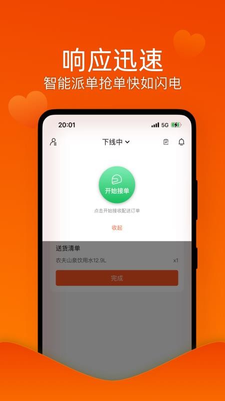 邻智配送手机版v1.0.0截图3