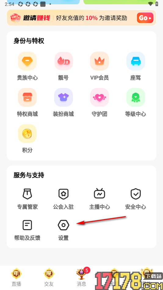 来秀手机版申请实名认证的方法