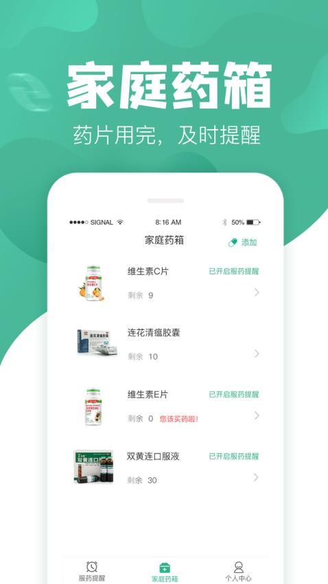 吃药啦手机版v1.3.9截图4