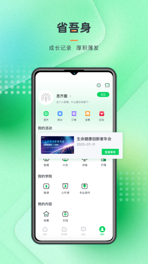 思齐圈官网版v1.2.0截图3