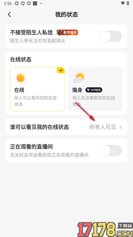来秀手机版设置仅互相关注的人可见我的在线状态的方法