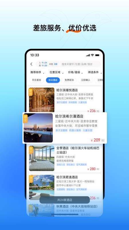 易行商旅官网版v3.0.0截图3