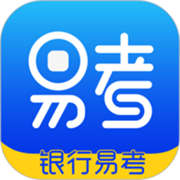 银行易考APP v4.8