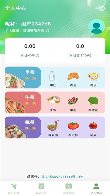 全员健康计步手机版v1.0.3截图1