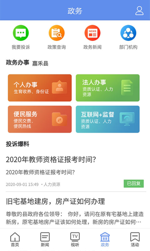 铸都嘉禾官网版v3.0.0截图3