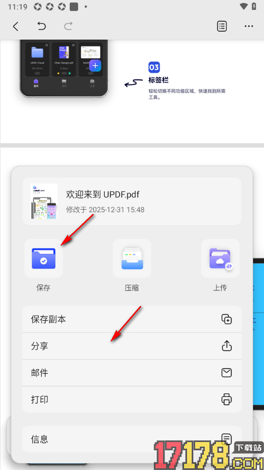 UPDF手机版设置在PDF文档中编辑文字的方法