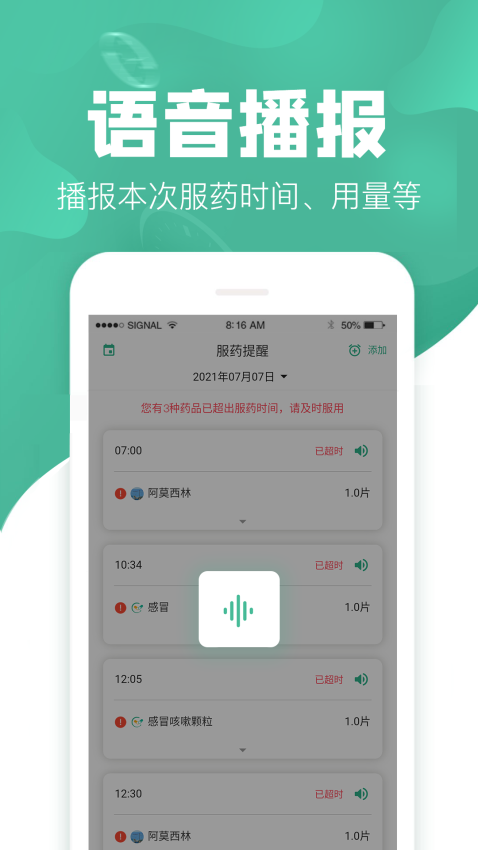 吃药啦手机版v1.3.9截图2