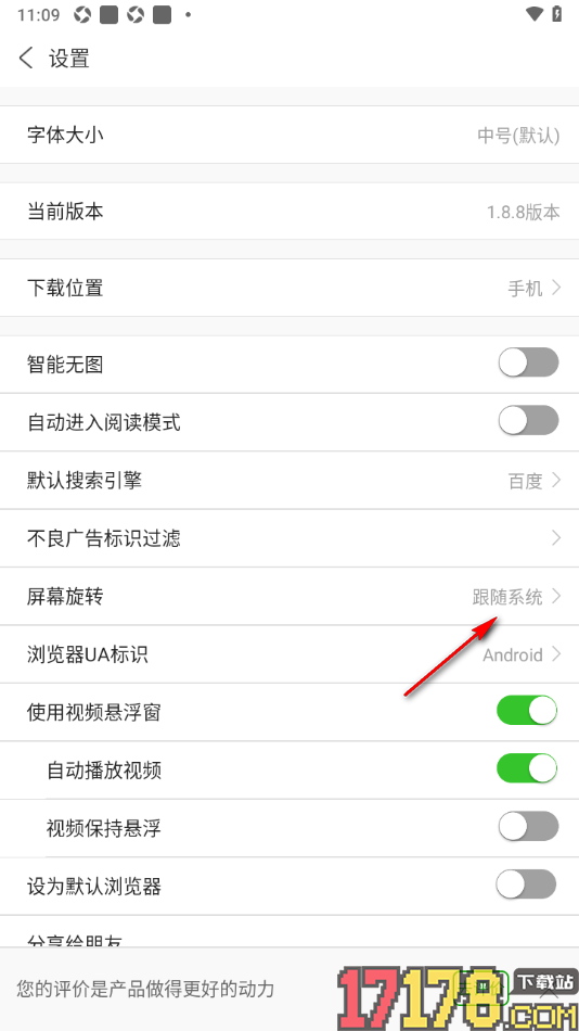 ua浏览器手机版将屏幕方向设置为锁定竖屏的方法