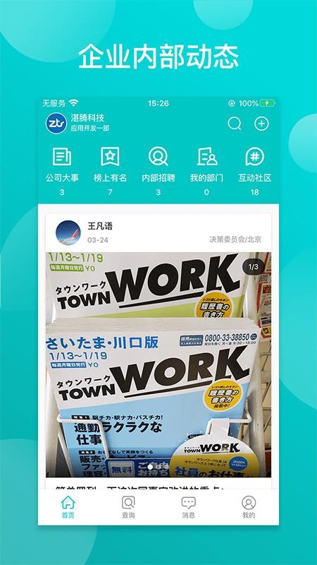 同事宝官方版v3.4.8截图1