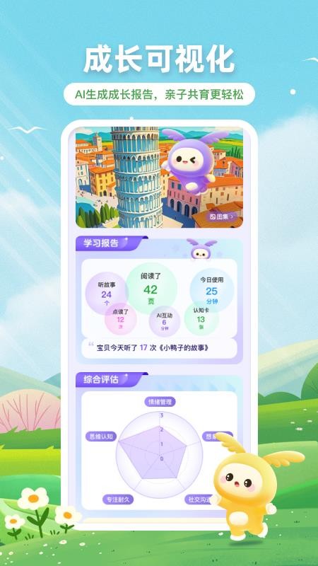 奇多多学伴官方版v1.0.18截图2