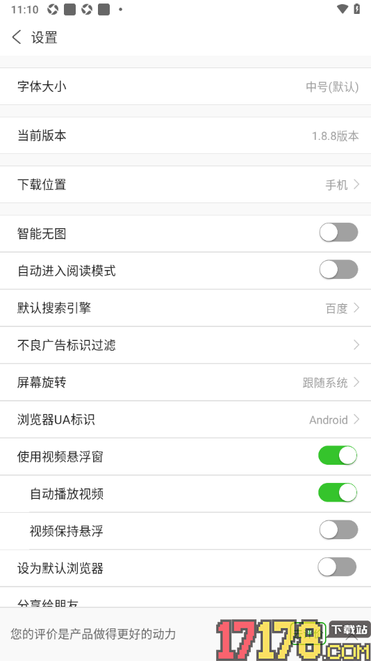 ua浏览器手机版将屏幕方向设置为锁定竖屏的方法