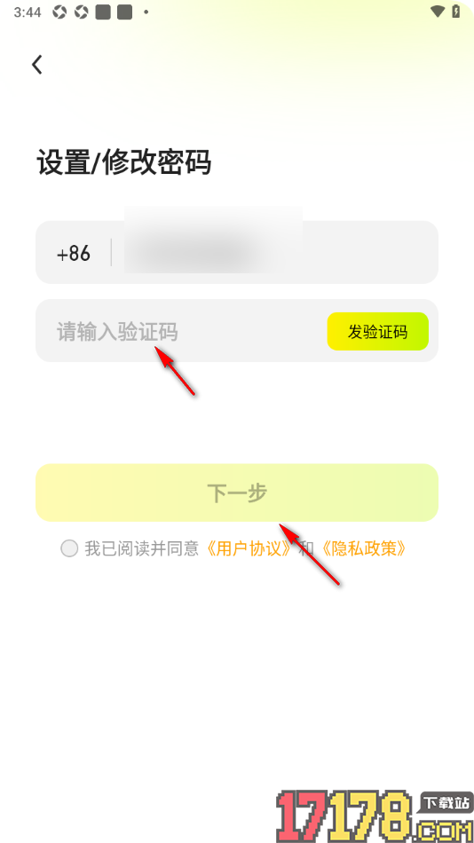 来秀手机版设置或修改登录密码的方法