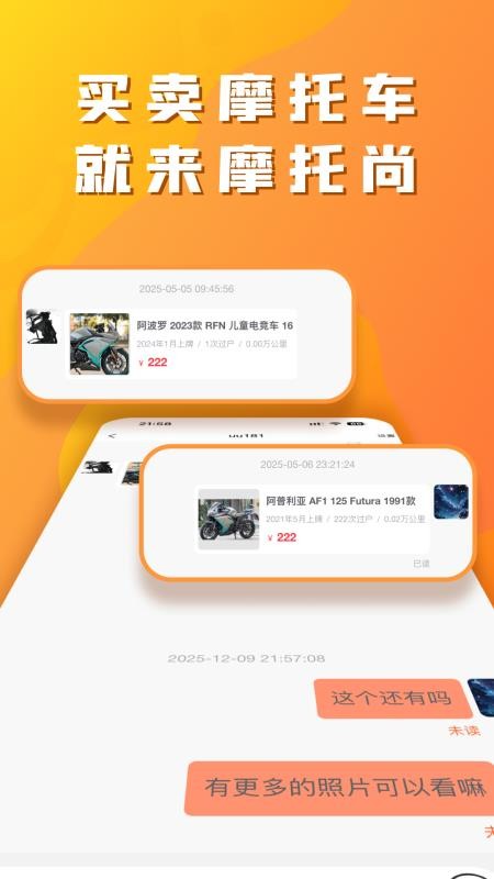 摩托尚官网版v1.0.1截图3