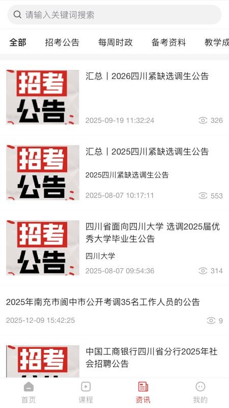 优众公考官方版v1.3.2截图2