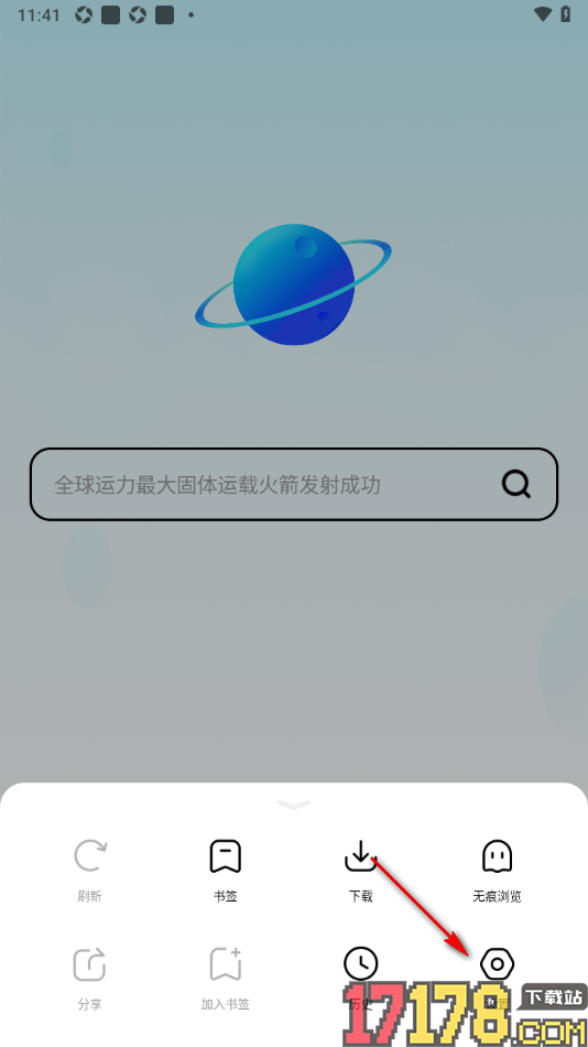 超级浏览器手机版设置清除缓存数据的方法