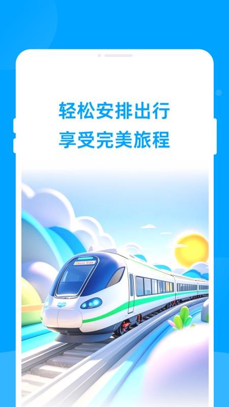 票达通最新版v1.0.1截图1