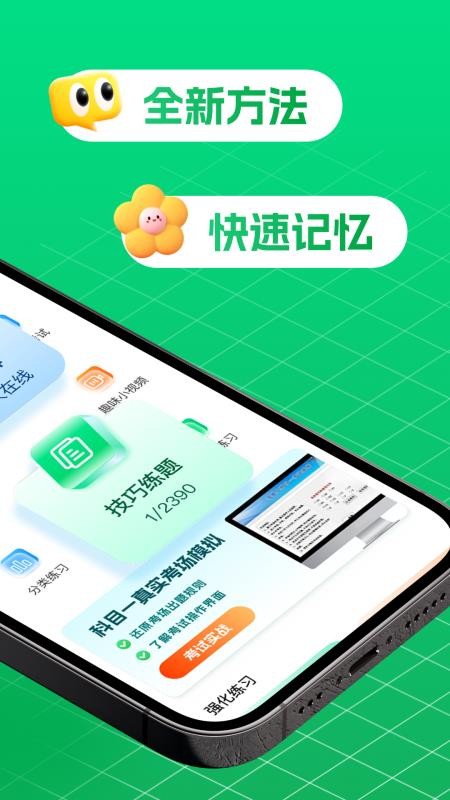 驾考堂最新版v1.0.4截图3