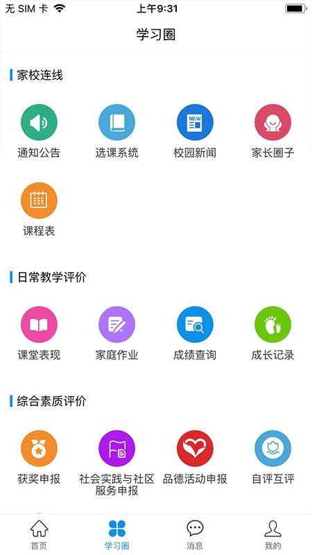 灯塔家长手机版v1.2.85截图2