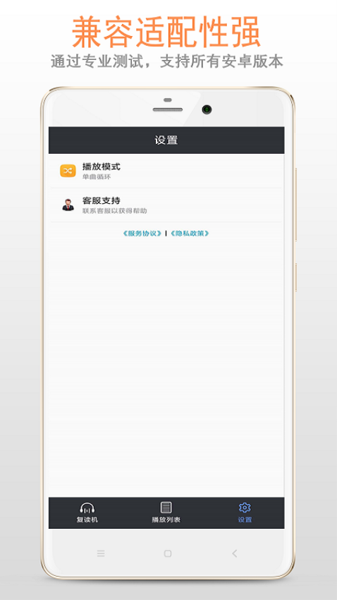 精品复读机免费版v3.6.9截图4