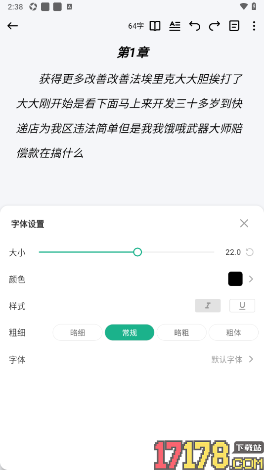 口袋写作手机版设置章节文字斜体显示的方法