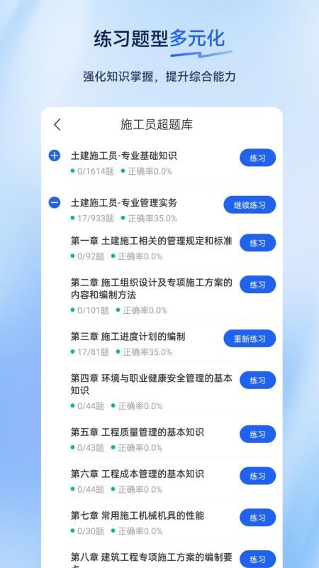施工员超题库官方版v2.0.0.10截图3