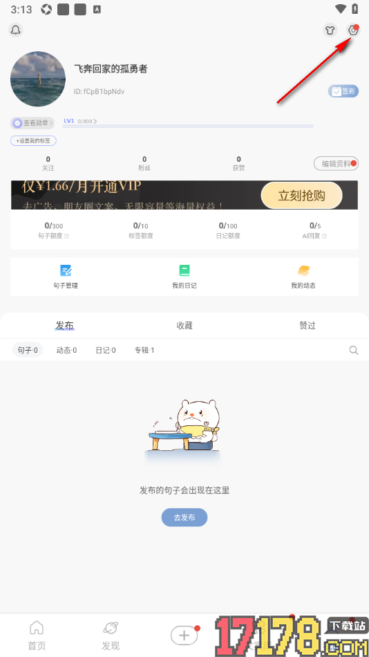 句子控手机版查看时光轴信息的方法