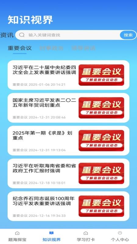 金榜状元宝免费版v1.0.1截图2