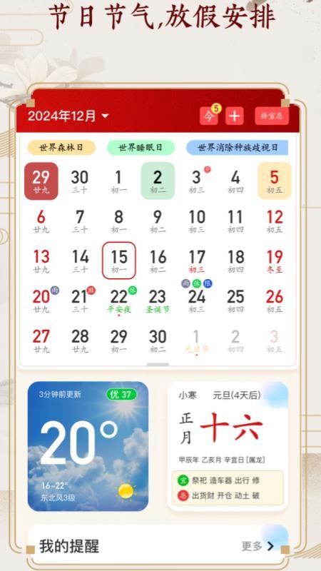 老友日历官网版v1.0.70截图2