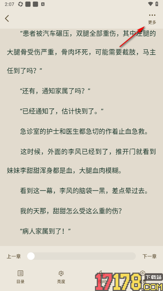 番瓜软件手机版设置将小说加入到书架的方法