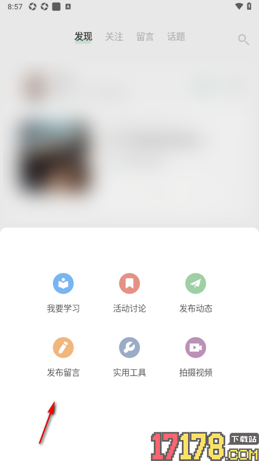 搭子手机版发布留言内容的方法