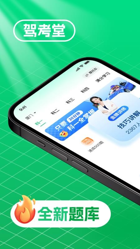 驾考堂最新版v1.0.4截图2