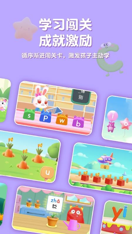 喵喵拼音免费版v1.0.13截图4