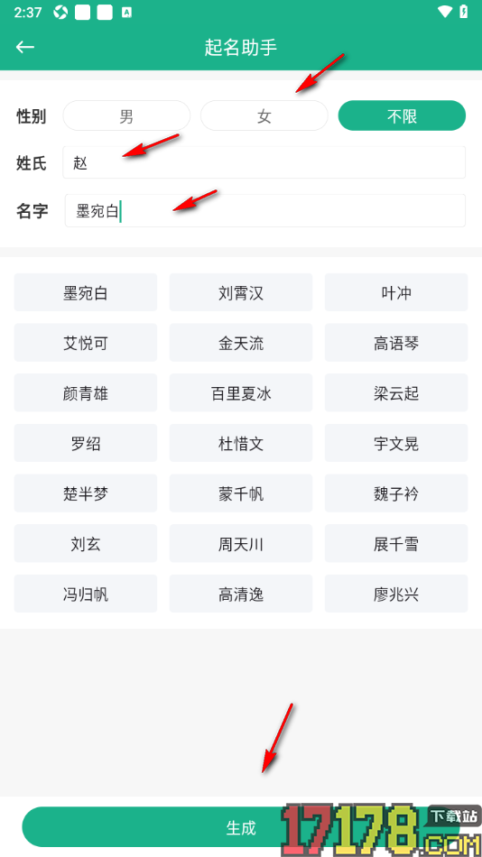 口袋写作手机版设置使用起名助手的方法