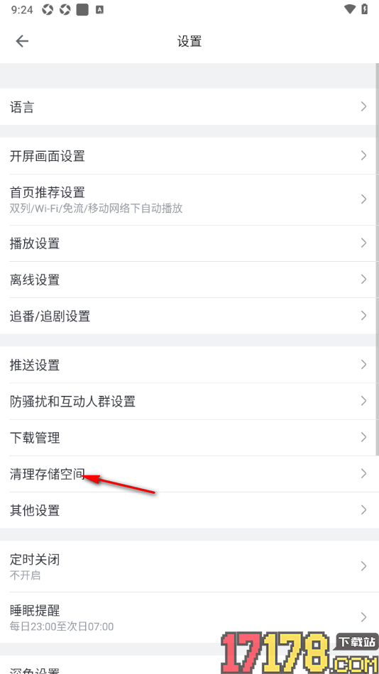 哔哩哔哩概念手机版一键清理图片或者视频缓存的方法