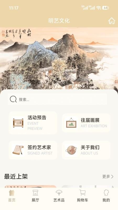 明艺文化官方版v1.1.2截图1
