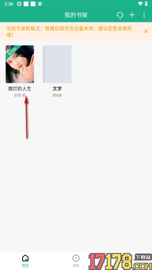 口袋写作手机版设置使用起名助手的方法