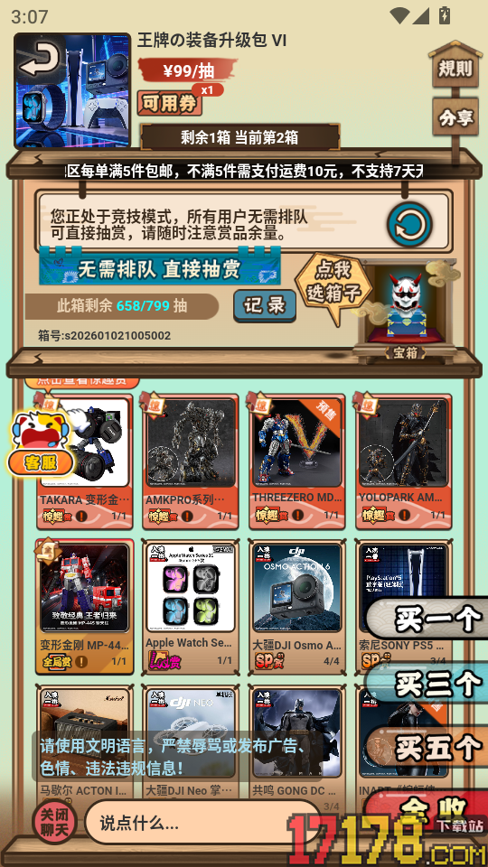 入魂一番赏官网版