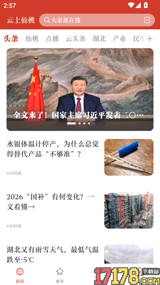 云上仙桃客户端