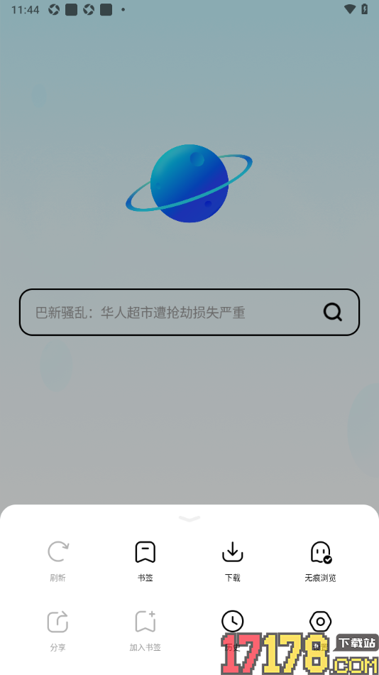 超级浏览器手机版设置无痕浏览访问网页的方法