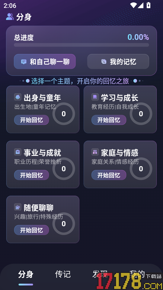 数字人生最新版