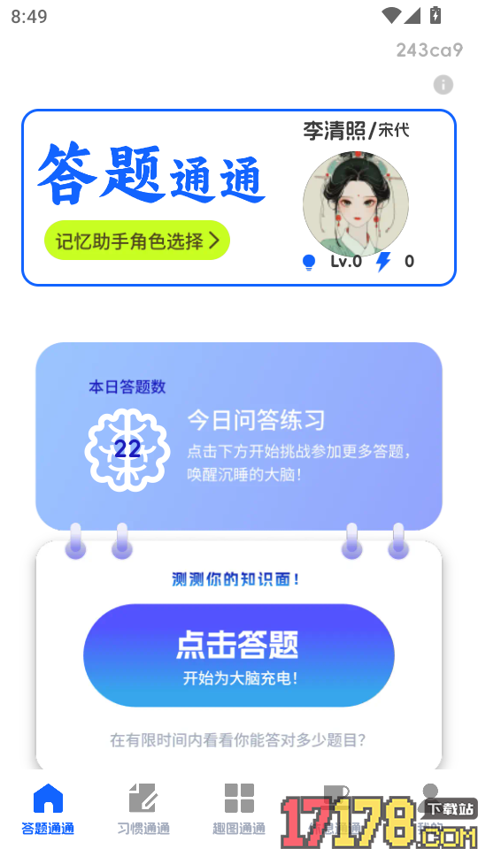 答题通通最新版