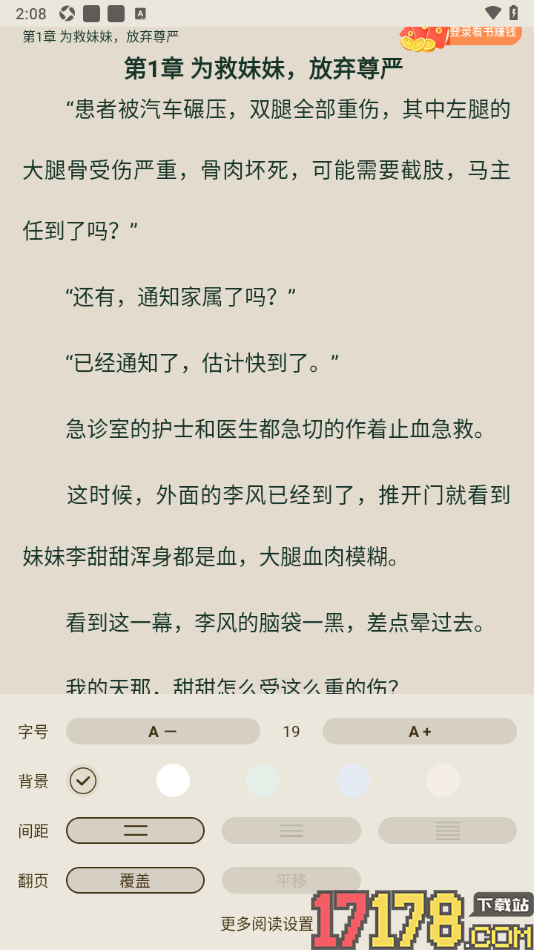 番瓜软件手机版设置将小说加入到书架的方法