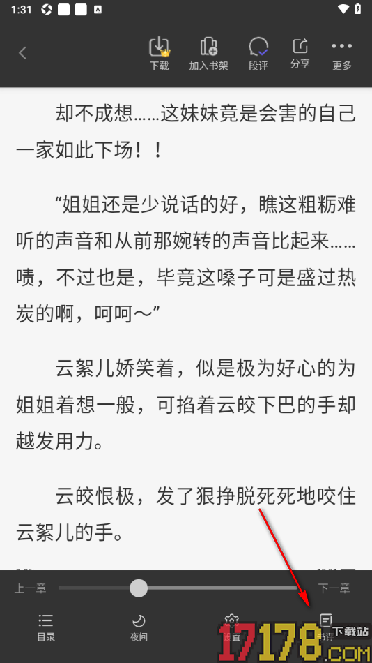 书路阅读手机版给书籍进行星级评分并发表看法的方法