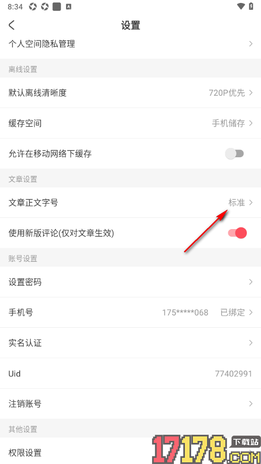 AcFun手机版设置更改文章正文字号大小的方法