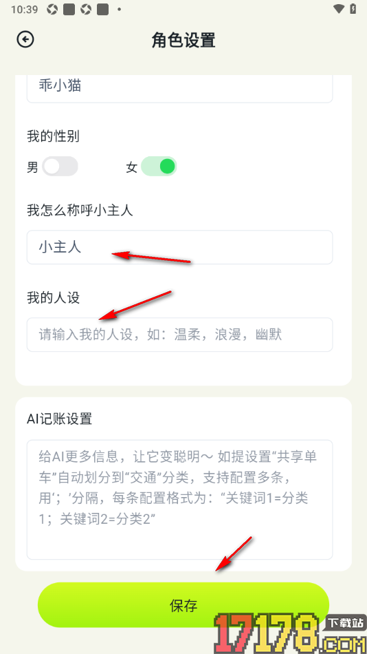 乖猫记账手机版进行乖猫ai角色形象设置的方法