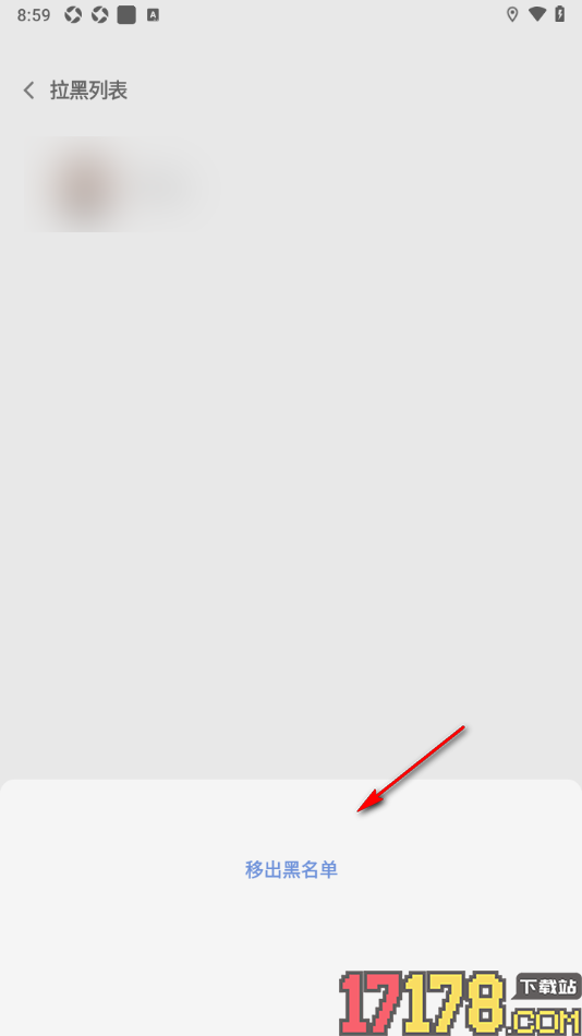 搭子手机版查看或移出黑名单用户的方法