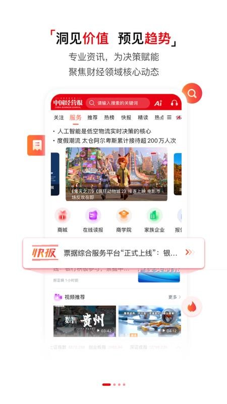 中国经营报官网版v1.2.0截图1