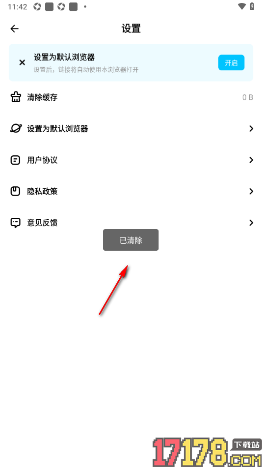 超级浏览器手机版设置清除缓存数据的方法