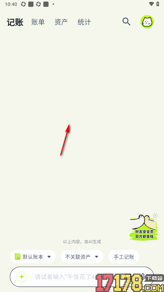 乖猫记账手机版设置清空聊天记录的方法